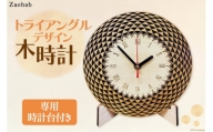 時計 トライアングルデザイン木時計 1台 [Zaobab(ザオバブ) 高知県 津野町 26be0005] 置き時計 壁掛 木製 ひのき 桧