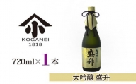 No.748 大吟醸 盛升 ／ お酒 日本酒 特産 神奈川県