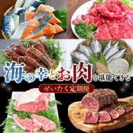 海 の 幸 とお 肉 を 堪能 できる ぜいたく 定期便[合計6回] / 冷凍 肉 牛肉 えび 伊勢えび エビ 干物 しゃけ 鮭 鯖 ローストビーフ 牛 小分け 味 焼き肉 焼肉