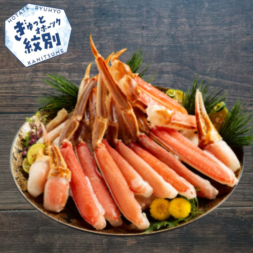 10-603 手間なし！極上生ずわいがにセット約900g(カット済み)
 527824 - 北海道紋別市