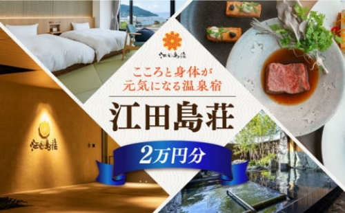 瀬戸内のホテル『江田島荘』で使える利用券2万円分