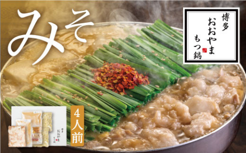 【B-75】博多もつ鍋 みそ味(4人前) 528197 - 福岡県大牟田市