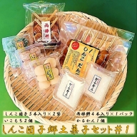 ZS-716 しんこ団子郷土菓子セット#1(しんこ団子5本×2、両棒餅4本×1、いこ餅2、かるかん1)
