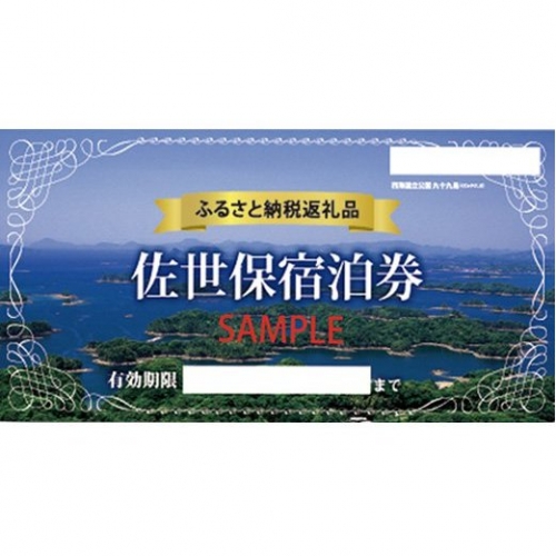 Y512 佐世保宿泊券(4枚)【2,400pt】