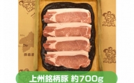 上州銘柄豚 味そ漬 みょうぎ山 約700g / 豚肉 味噌漬 ロース 群馬県