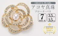 アコヤ真珠 ブローチ バラ (7mm珠) 【AF13】【(有)オーハタパール】