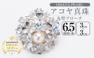 アコヤ真珠 丸型ブローチ (6.5mm珠) 【AF27】【(有)オーハタパール】
