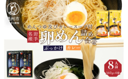 小麦本来の美味しさに、『鶏卵の風味』が加わった味わい深い「卵（らん）めん」は、噛むほどに旨味を感じられるそうめんです。小麦粉と食塩水、そして新鮮な卵だけでつくられた無添加・無着色の「卵めん」は、細麺な