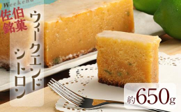 佐伯特産マリンレモンを練り込んだ爽やかな香りが特徴のしっとりとしたパウンドケーキです。ケーキ パウンドケーキ レモン スイーツ スウィーツ 菓子 焼き菓子 洋菓子 おやつ 大分県 佐伯市