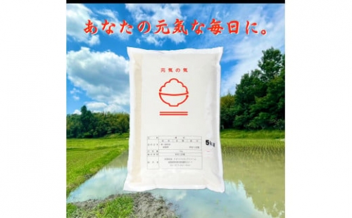 こだわり栽培米「元気の気」コシヒカリ（玄米）5ｋｇ 530011 - 滋賀県草津市