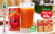 【2024年6月中旬発送】江刺トマトジュース 190ml×60缶（30缶×2箱）無塩 無添加 とまとストレート果汁100％