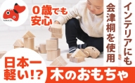 日本一軽い木材＜桐＞を使用!木のおもちゃ「会津桐つみき」(3段・39ピース・収納BOX付)【1142528】