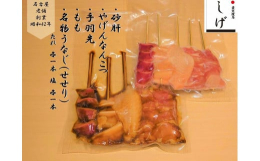 名物うなじ串（商標登録商品）をお家で！をコンセプトにお家飲みをもっと楽しんで頂けるよう試行錯誤した商品です。スーパーでは買えない錦爽鶏の希少部位を職人が一本一本手刺ししております。使用した焼鳥には、各