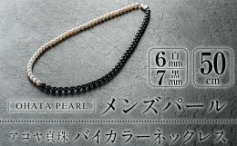 メンズパールにおすすめ！白と黒のバイカラーのネックレスパール メンズ モノトーン アクセサリー 大分県 佐伯市