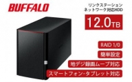 BUFFALO/バッファロー  リンクステーション　RAID機能対応　ネットワーク対応HDD(12TB)