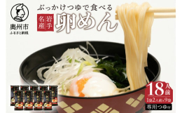 小麦本来の美味しさに、『鶏卵の風味』が加わった味わい深い「卵（らん）めん」は、噛むほどに旨味を感じられるそうめんです。小麦粉と食塩水、そして新鮮な卵だけでつくられた無添加・無着色の「卵めん」は、細麺な