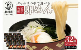 小麦本来の美味しさに、『鶏卵の風味』が加わった味わい深い「卵（らん）めん」は、噛むほどに旨味を感じられるそうめんです。小麦粉と食塩水、そして新鮮な卵だけでつくられた無添加・無着色の「卵めん」は、細麺な