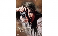 宙組公演DVD『NEVER　SAY　GOODBYE』－ある愛の軌跡－TCAD-589