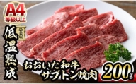 おおいた和牛 ザブトン 焼肉 (200g) 【DH220】【(株)ネクサ】