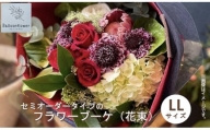 セミオーダータイプのフラワーブーケ（花束）　LLサイズ　【お届け日指定必須】