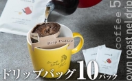 コーヒー ドリップバッグ (計10個) 【GJ001】【coffee5】