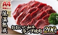 おおいた和牛 ランプ 焼肉 (200g) 【DH241】【(株)ネクサ】