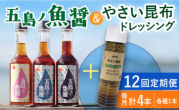 factory333の人気商品がセットとして登場！！島の恵みがぎゅっと凝縮した調味料でいつもの料理を楽しく、美味しくしてみませんか。■自家製麹で熟成「五島ノ魚醤」近海で獲れた魚と五島灘の海塩、自家製の