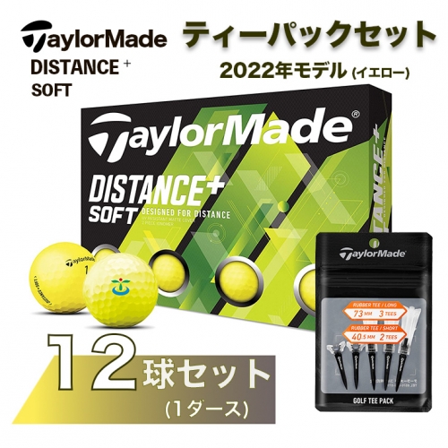 DZ03_ゴルフボール テーラーメイド ディスタンス+ ソフト マットイエロー ボール ティーパックセット 1ダース12球セット◇
※着日指定不可
※離島への配送不可 535399 - 茨城県古河市