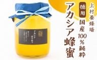 P673-02 上村養蜂場 徳用 国産100％純粋アカシア蜂蜜