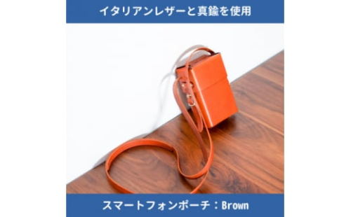 708worksのスマートフォンポーチ/Brown/“革製の箱”イタリアンレザーと真鍮製パーツを使用【1353775】