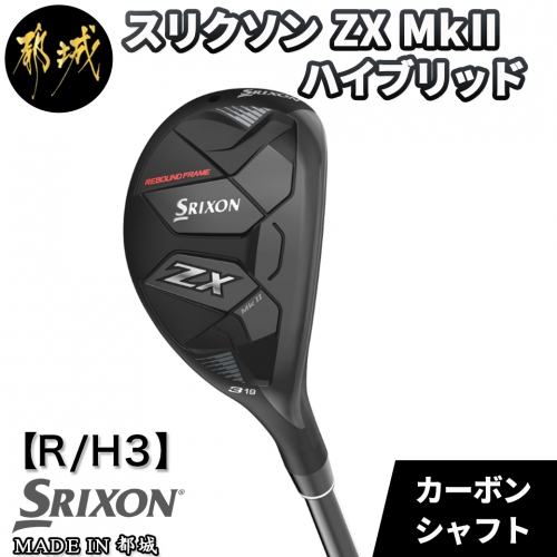 スリクソン ZX Mk II ハイブリッド カーボンシャフト 【R/H3】_DO-C702_RH3