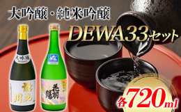 創業1593年、山形県最古の蔵「小屋酒造」の日本酒です。・大吟醸「雪女神」を40％まで精米し、品格ある吟醸香と、透明感の中に旨味を感じるお酒です。・純米吟醸「出羽燦々」を使用。まろやかでコクがあり、香