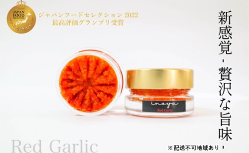 いのや。の柚子胡椒＜赤red garlic＞60g ※配送不可：離島 536973 - 福岡県朝倉市