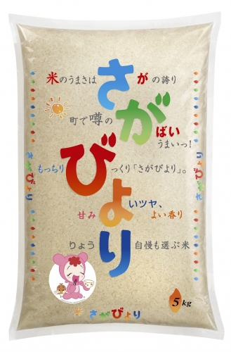 AC013_佐賀県みやき町産さがびより　5ｋｇ 米 【最新年度のお米をお届けいたします】 537584 - 佐賀県みやき町