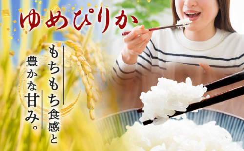 北海道 定期便 6ヵ月連続6回 令和6年産 ゆめぴりか 5kg×1袋 特A 精米 米 白米 ご飯 お米 ごはん 国産 ブランド米 肉料理 ギフト 常温 お取り寄せ 産地直送 送料無料