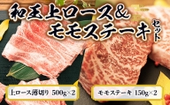 AY028　熊本県産 黒毛和牛　和王上ロース＆モモステーキセット