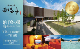 岬全体を敷地とした湯宿。和モダンな館内は全て畳敷きでお好みの浴衣や作務衣でお過ごしいただけます。目の前に太平洋が広がる混浴露天風呂は解放感抜群。大浴場や料金不要の貸切露天風呂等お風呂自慢のお宿です。 
