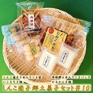 AS-828 しんこ団子郷土菓子セット#10(しんこ団子5本×6、両棒餅6本×2、いこ餅5、かるかん4)