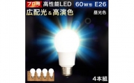 LED電球 E26サイズ ×4本 6500K昼光色 aku101166302