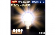 LED電球 E17サイズ ×4本 2700K電球色 aku101166401