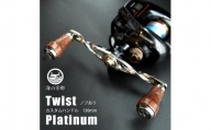 Twist Platinum ノブあり 130mm カスタム パワー ハンドル 釣り リール オリジナル