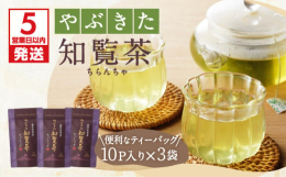 ＼鹿児島のブランド茶！知覧茶／＼手軽なティーバッグタイプ／全国有数のブランド緑茶・知覧茶は、まろやかな味と上品で心地よい香りが特徴の飲みやすいお茶です。ティーバッグタイプだから、マイボトル、マグカップ