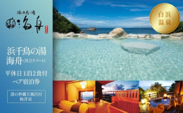 岬全体を敷地とした湯宿。和モダンな館内は全て畳敷きでお好みの浴衣や作務衣でお過ごしいただけます。目の前に太平洋が広がる混浴露天風呂は解放感抜群。大浴場や料金不要の貸切露天風呂等お風呂自慢のお宿です。 