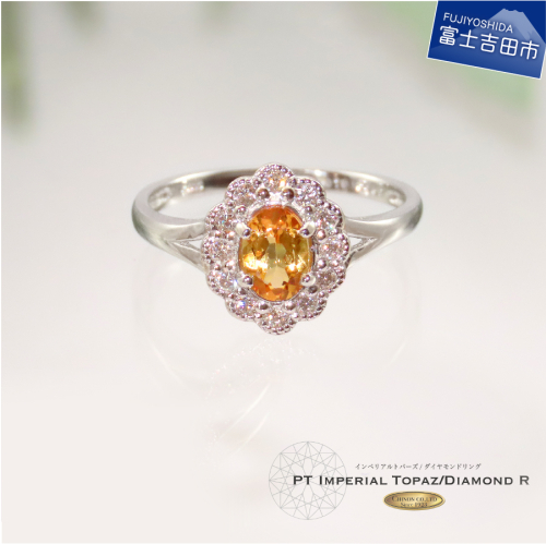 プラチナ インペリアルトパーズ ダイヤモンド リング 538786 - 山梨県富士吉田市