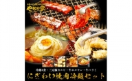 【やまなか家】にぎわい焼肉冷麺セット（K1-020）