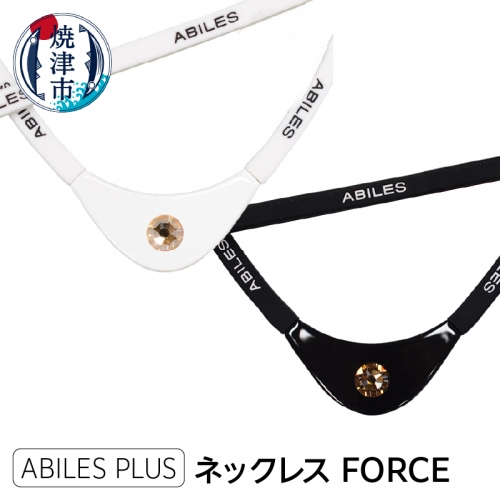 a29-005　ABILES PLUS ネックレス FORCE 540474 - 静岡県焼津市