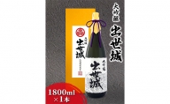 浜松酒造 出世城 大吟醸 1800ml×1本 日本酒