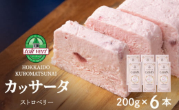 イタリア発祥の伝統的なスイーツ「カッサータ」をお届けいたします。黒松内町トワ・ヴェールの濃厚クリームチーズと生クリームを贅沢に使用したアイスケーキです。もちろんそのまま冷凍でアイスケーキでもお召し上が