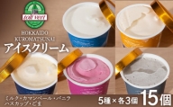 北海道黒松内のこだわり最高級！トワ・ヴェールアイスクリーム18個セット(全6種×各3個)工場直送