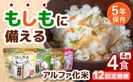 ■商品情報アルファ化米「ごはんやお」は、大粒で食味豊かな岐阜県産ハツシモだけを使用して作られた非常食。常温で長期保存でき、災害時の備えに最適です。お湯を注いで15分、水なら60分でお召し上がりいただけ